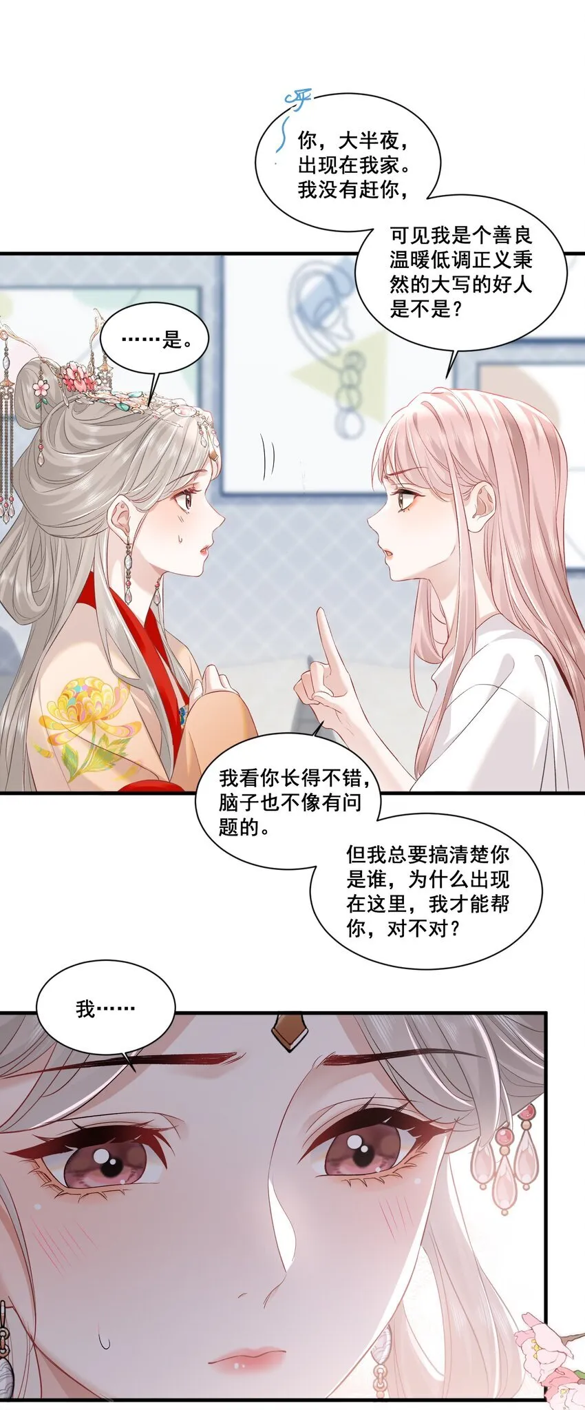 01 是人是鬼 第28页