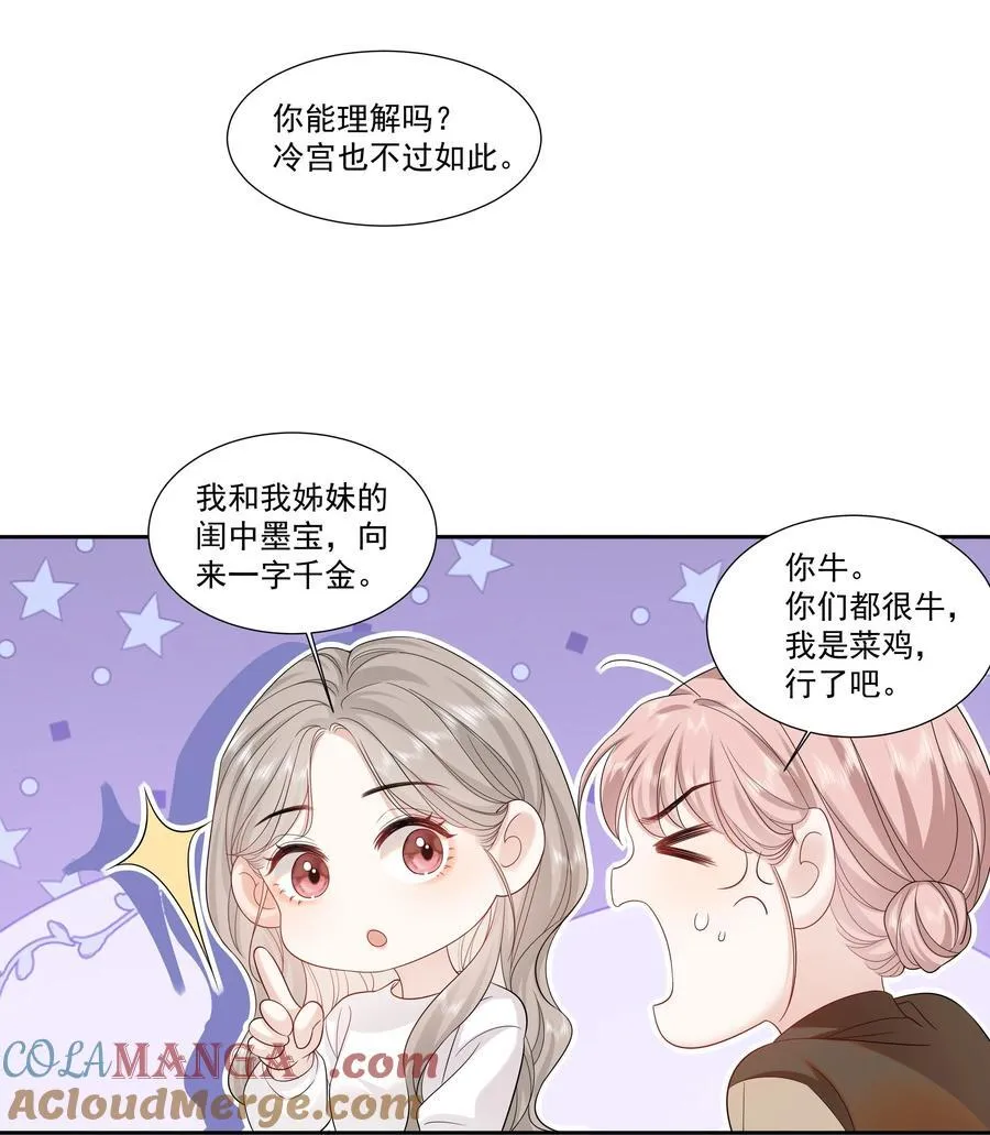 07 你似乎，有些难过？ 第23页