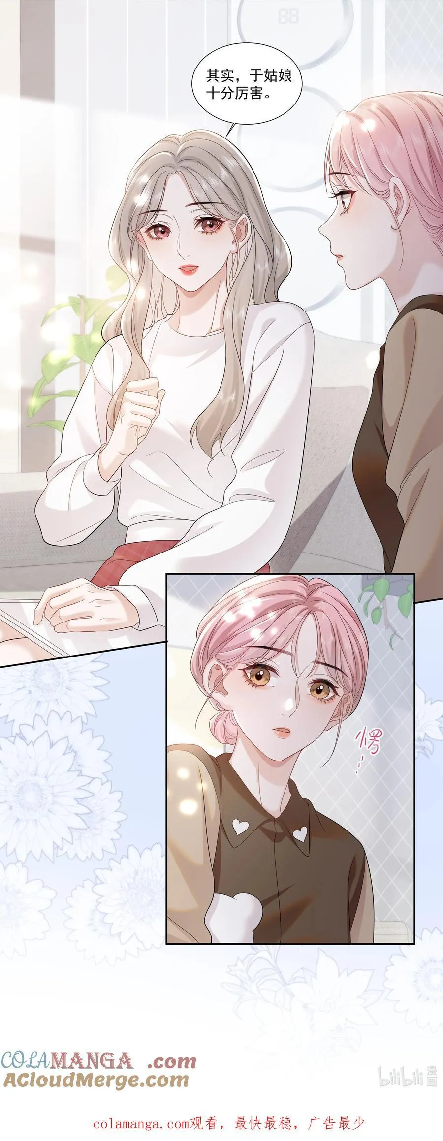 07 你似乎，有些难过？ 第27页