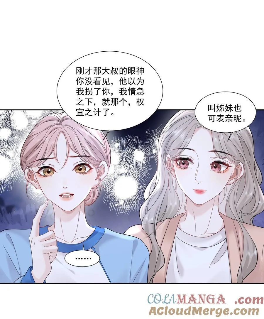 09 老婆 第25页
