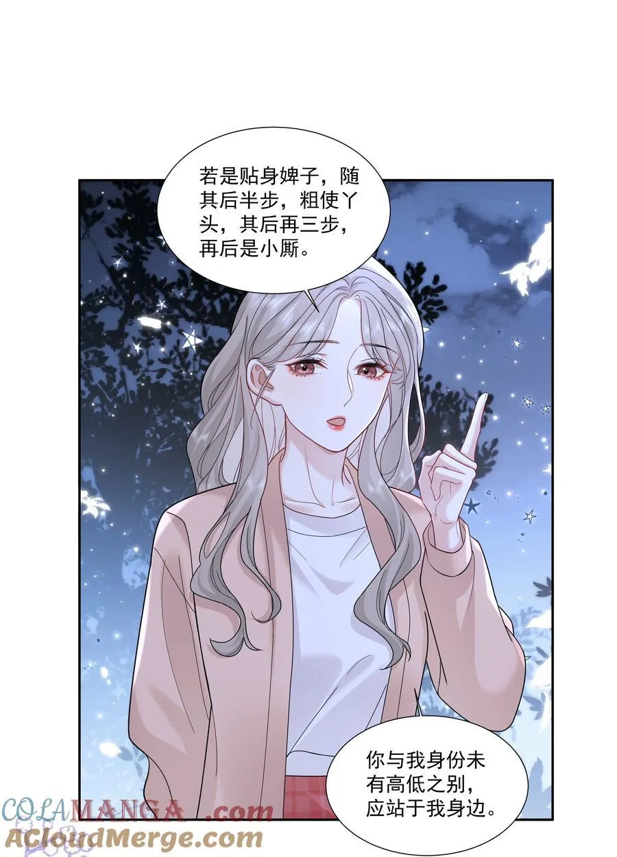 10 我和你足够登对 第5页