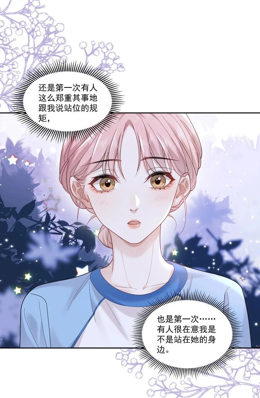 10 我和你足够登对 第6页