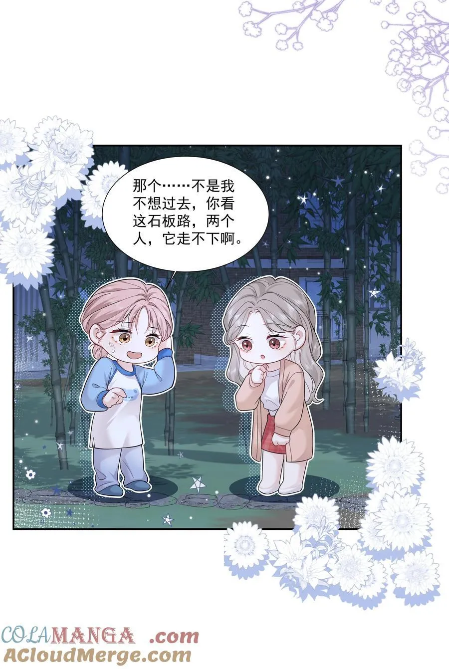 10 我和你足够登对 第7页