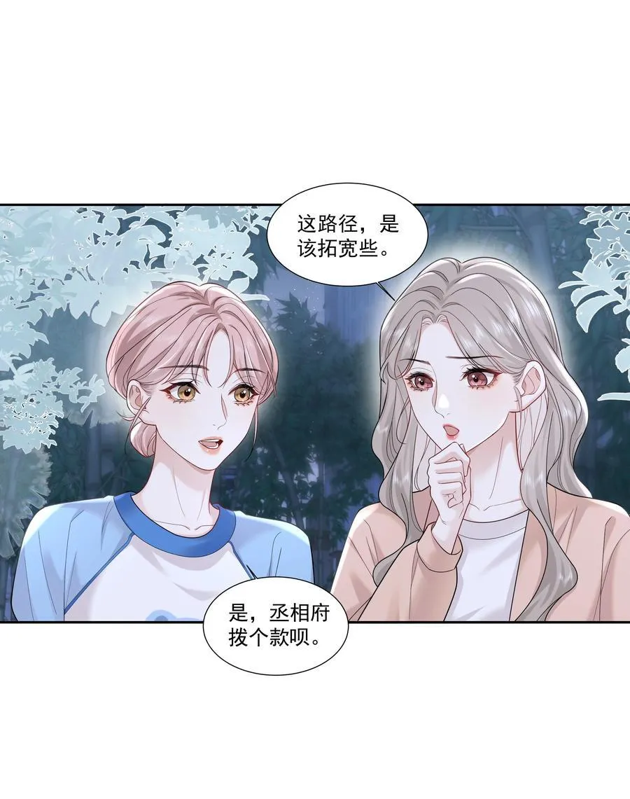 10 我和你足够登对 第8页
