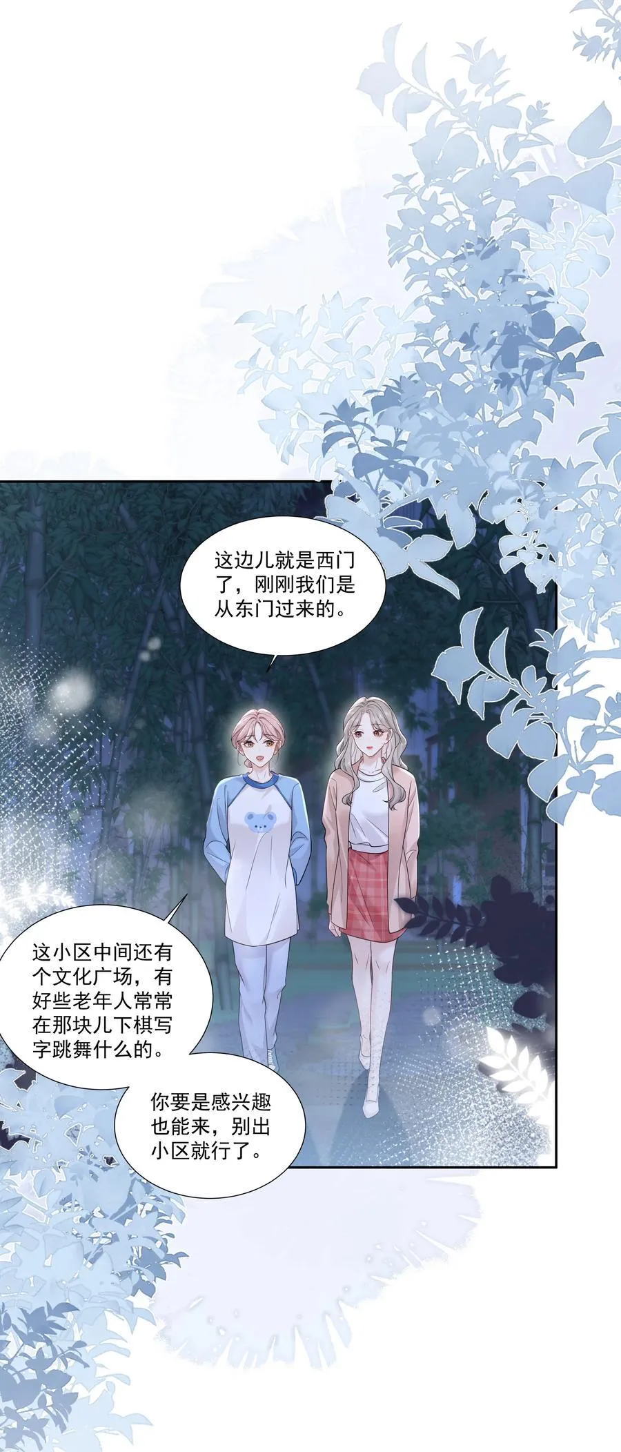10 我和你足够登对 第10页