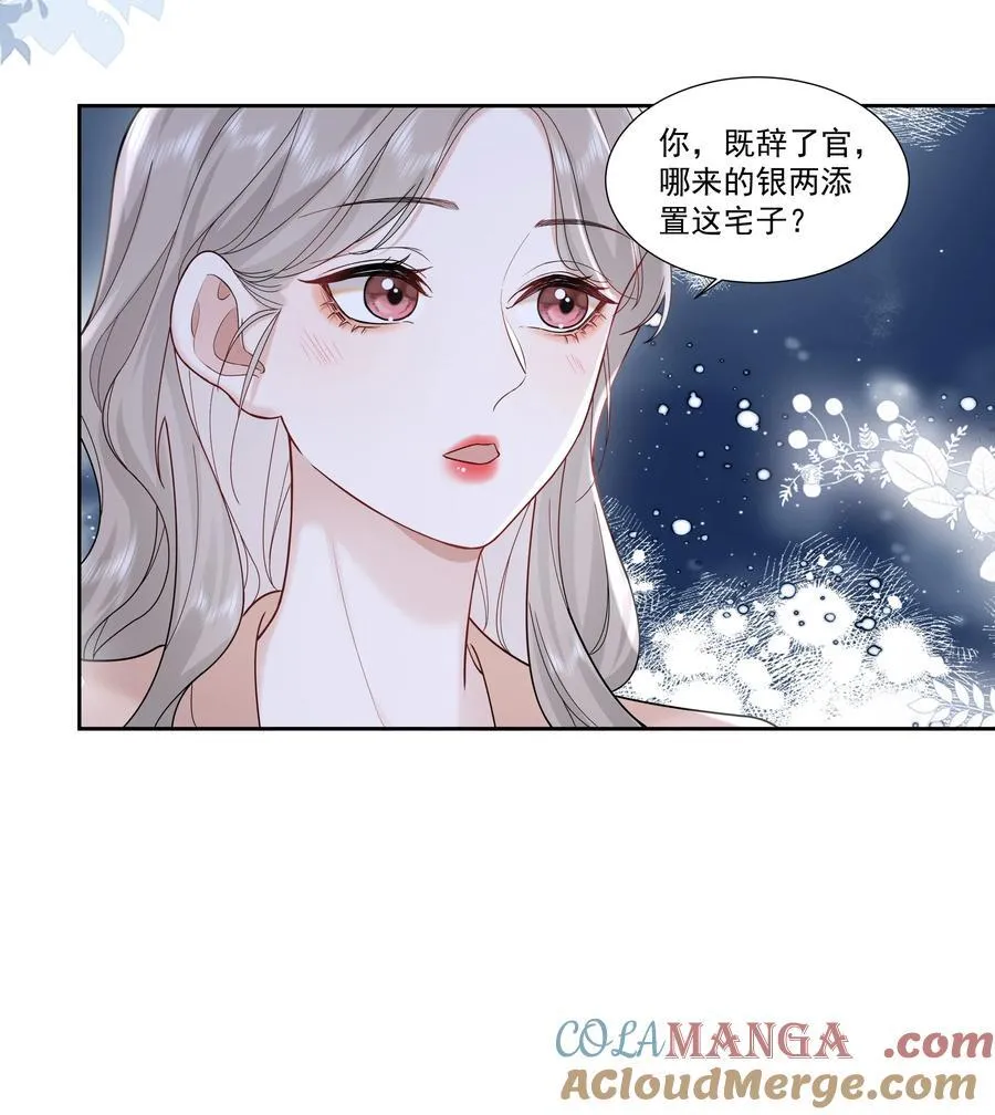 10 我和你足够登对 第11页