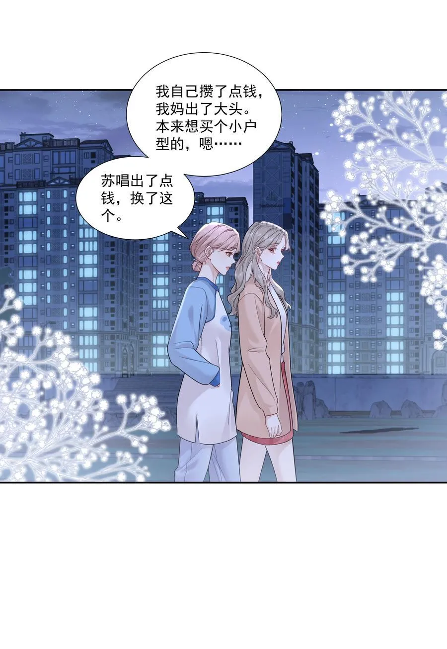 10 我和你足够登对 第12页