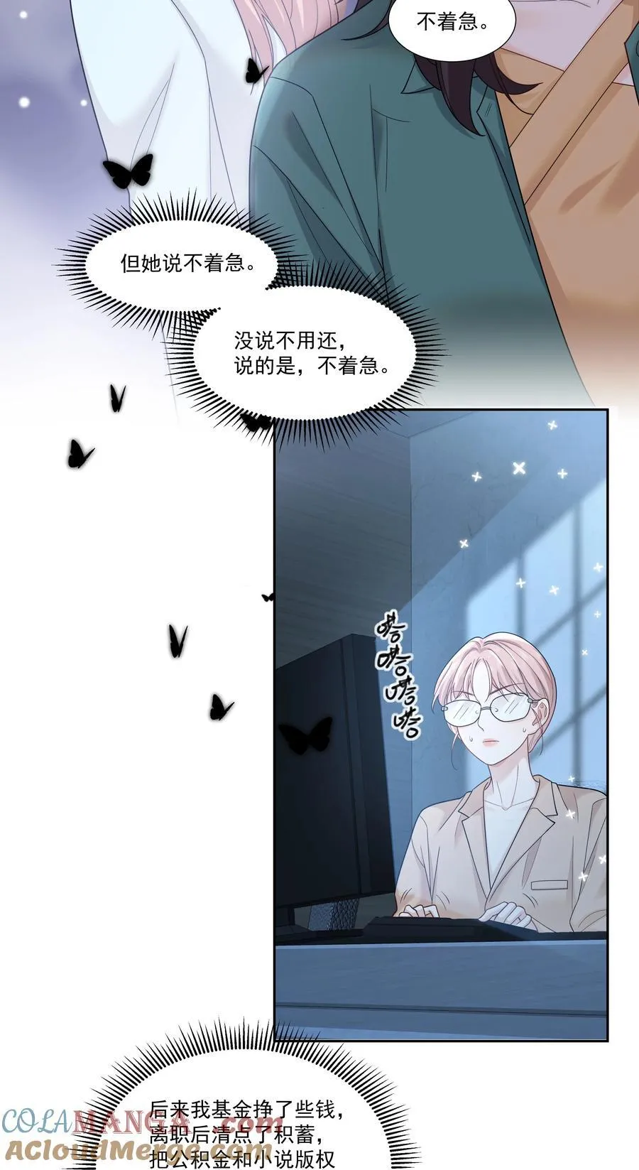 10 我和你足够登对 第15页