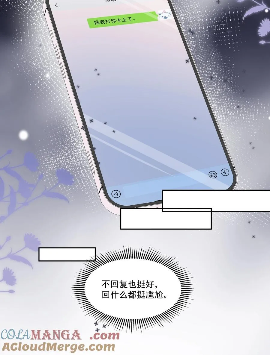 10 我和你足够登对 第17页