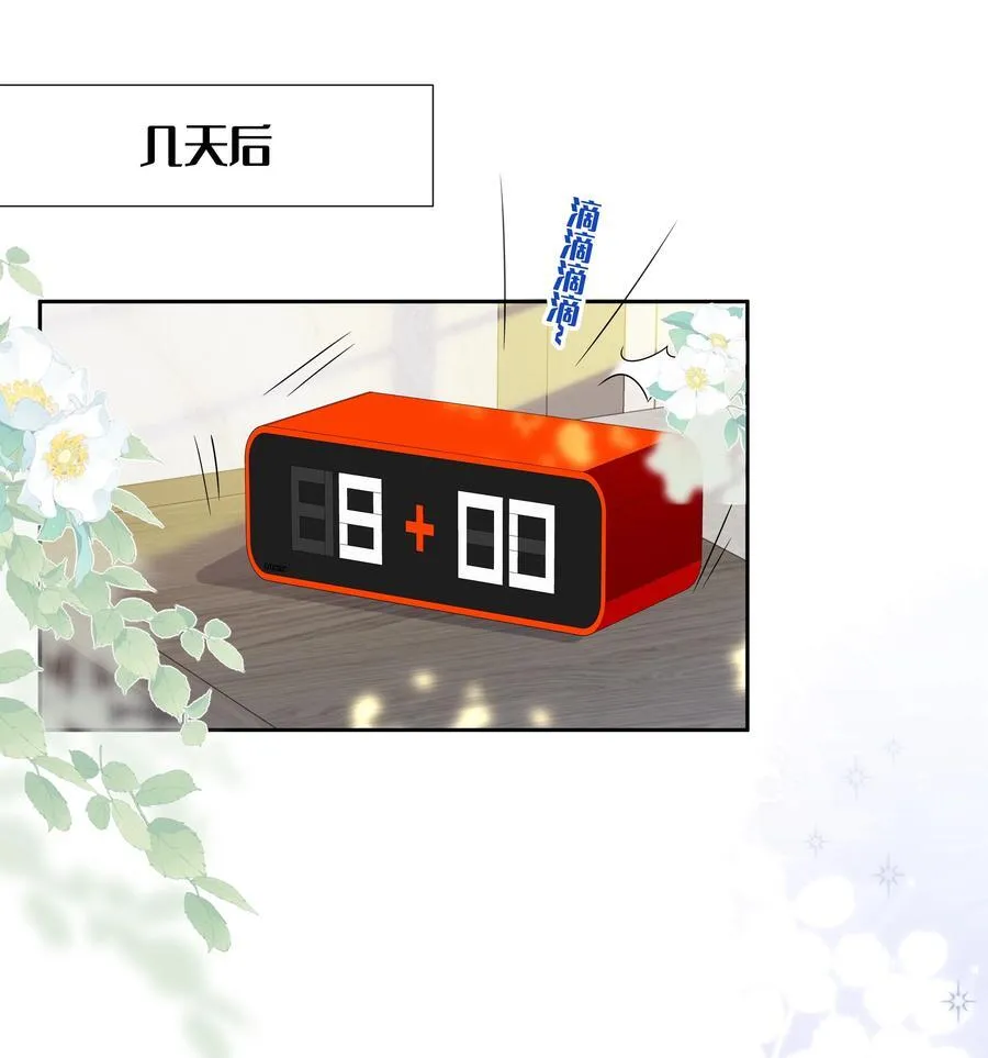 10 我和你足够登对 第18页