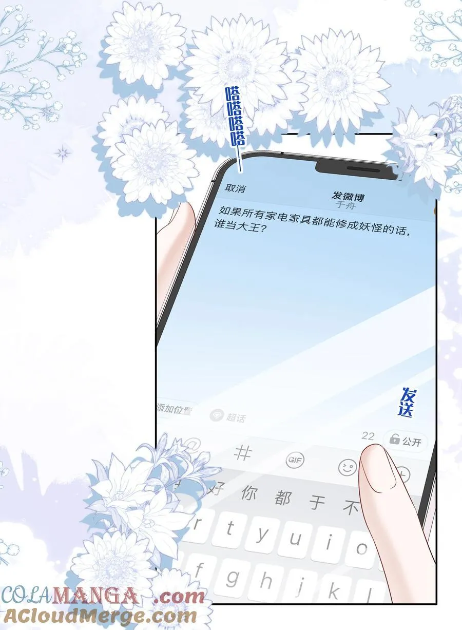10 我和你足够登对 第21页