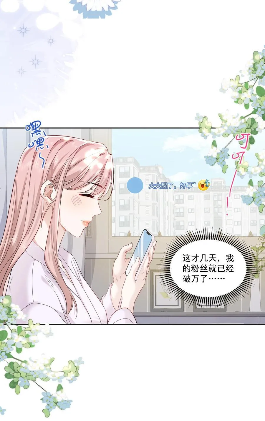 10 我和你足够登对 第22页