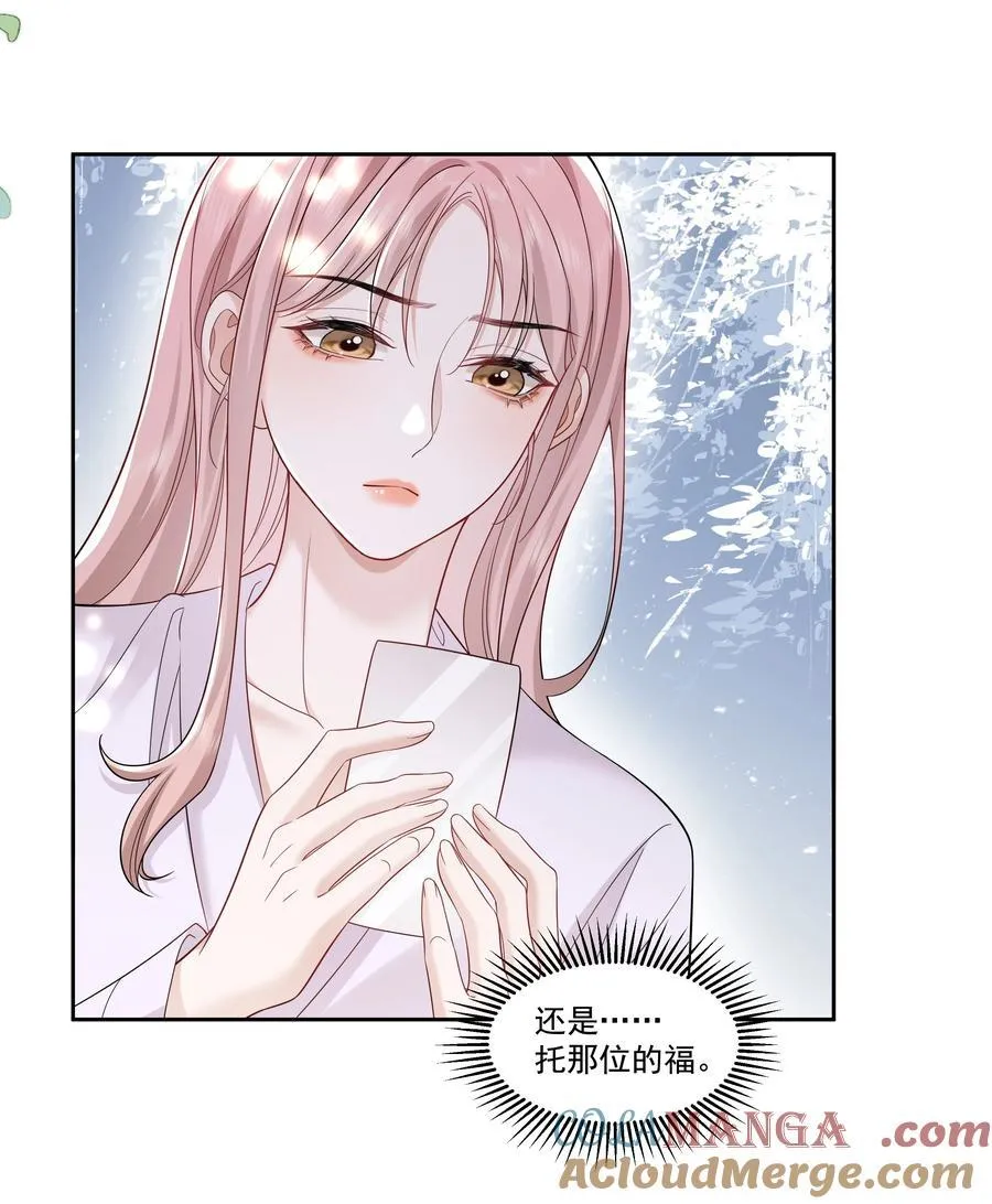 10 我和你足够登对 第23页