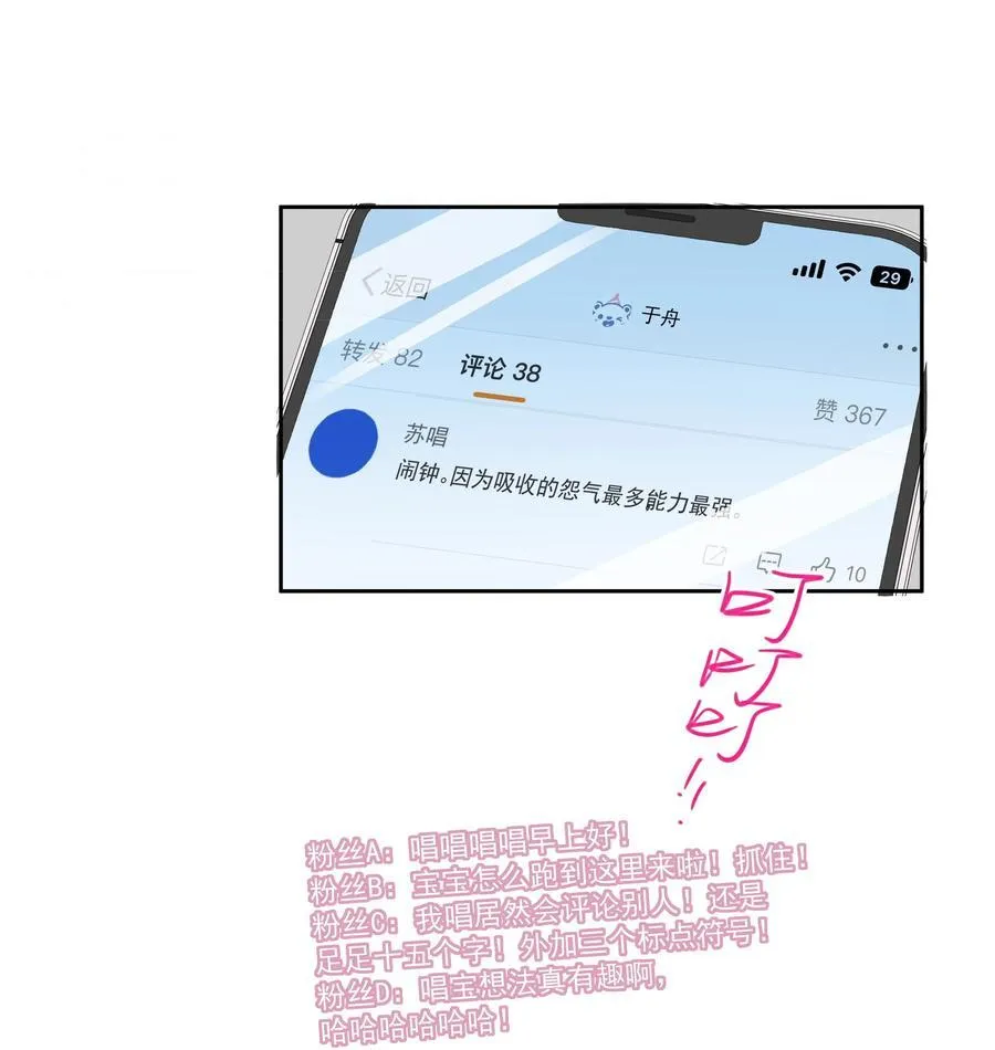 10 我和你足够登对 第24页