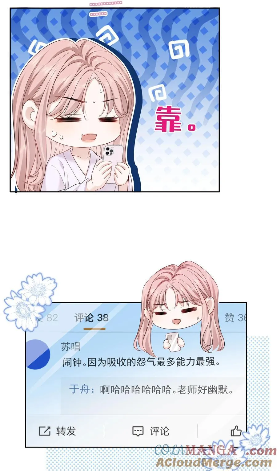 10 我和你足够登对 第25页