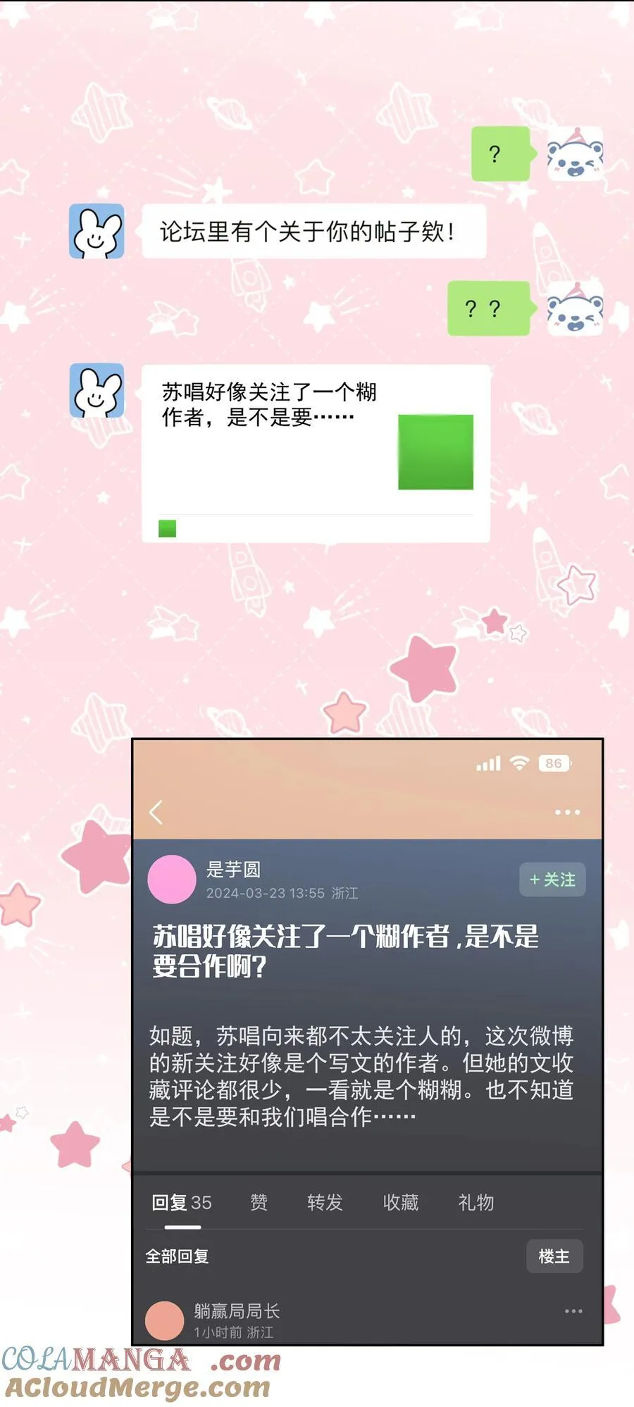 10 我和你足够登对 第27页