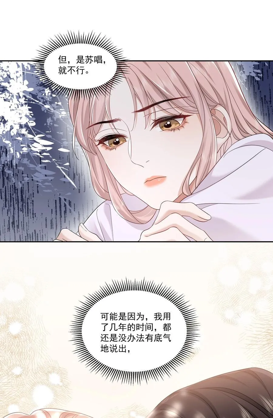 10 我和你足够登对 第30页