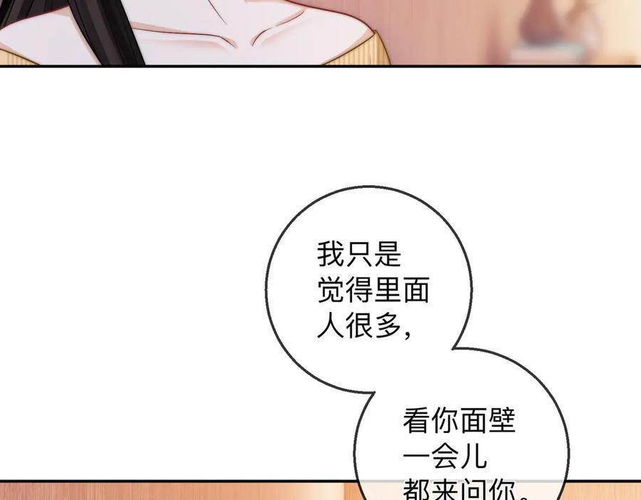 第19话 想要相信她 第8页