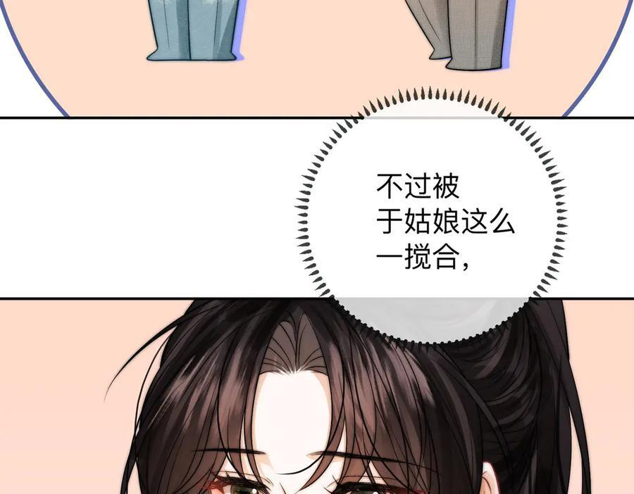 第19话 想要相信她 第12页