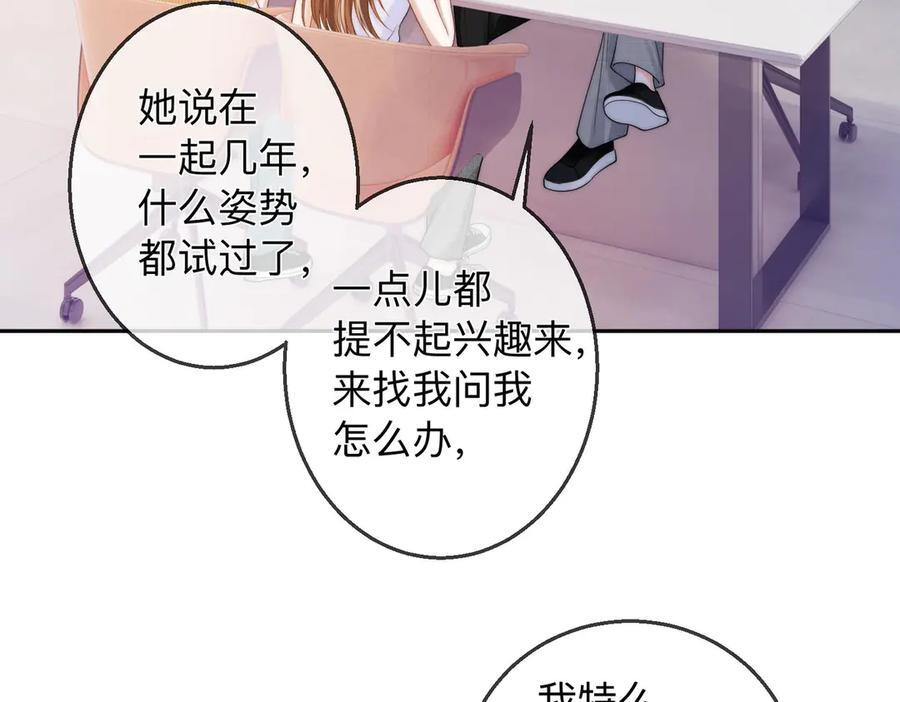 第19话 想要相信她 第43页