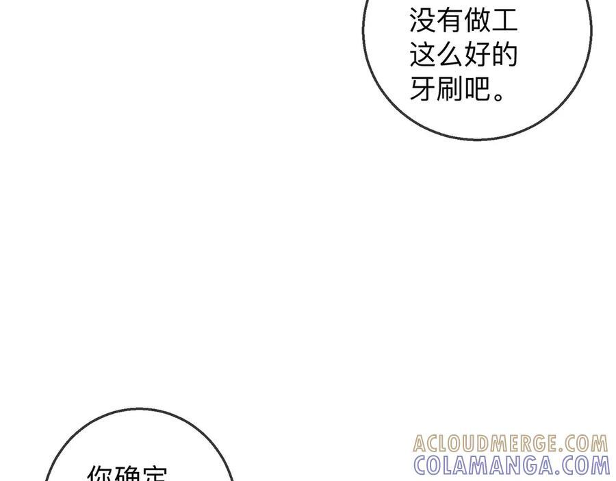 第20话 回家 第9页