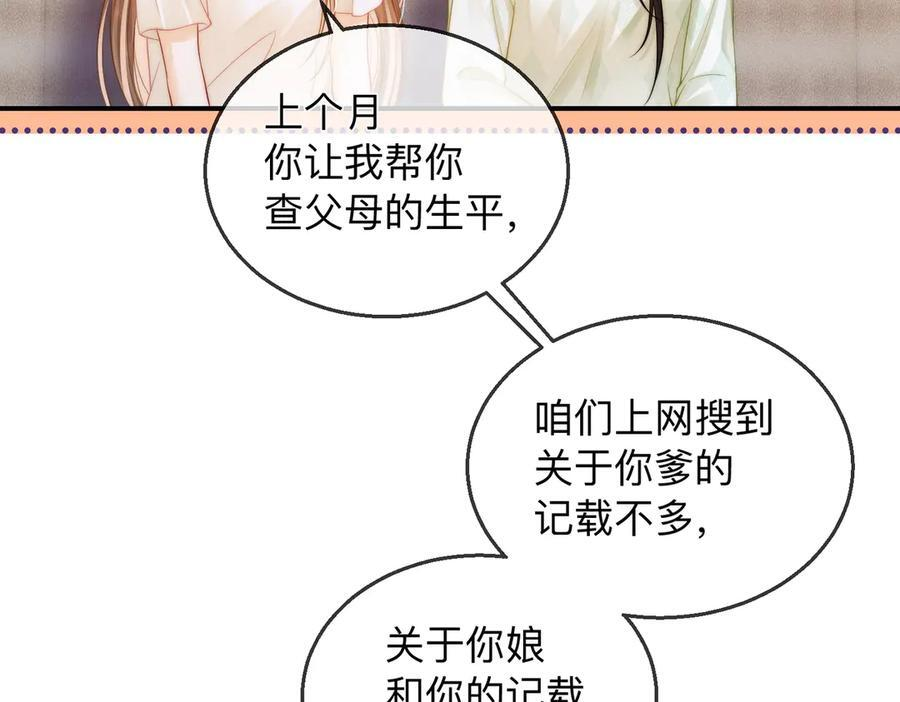 第21话 年十八，卒 第88页