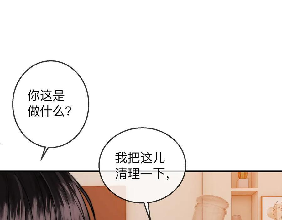 第22话 她是我前女友 第12页