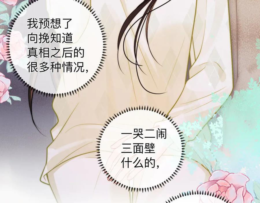 第22话 她是我前女友 第18页