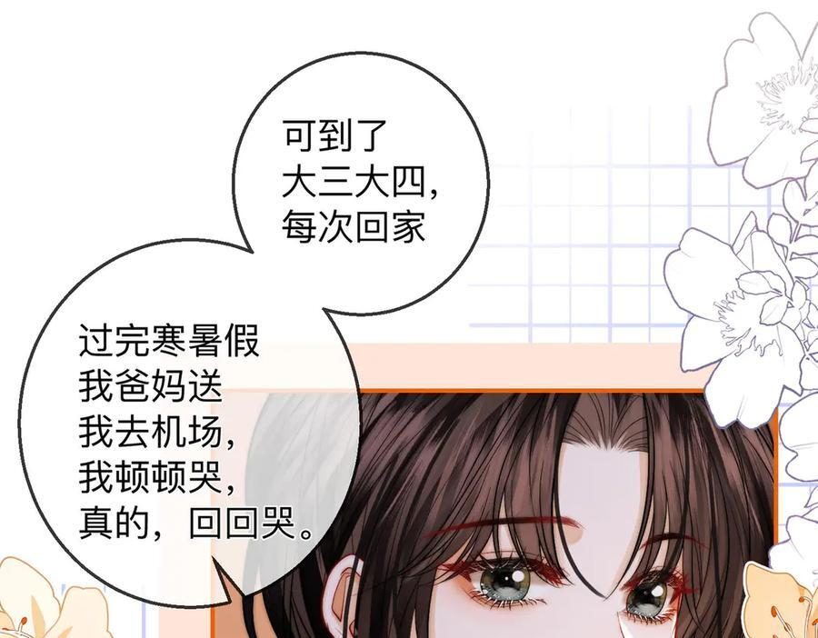 第22话 她是我前女友 第23页