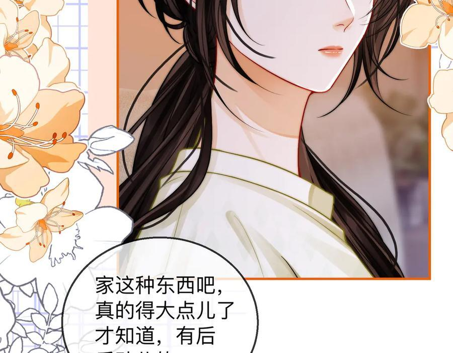 第22话 她是我前女友 第24页