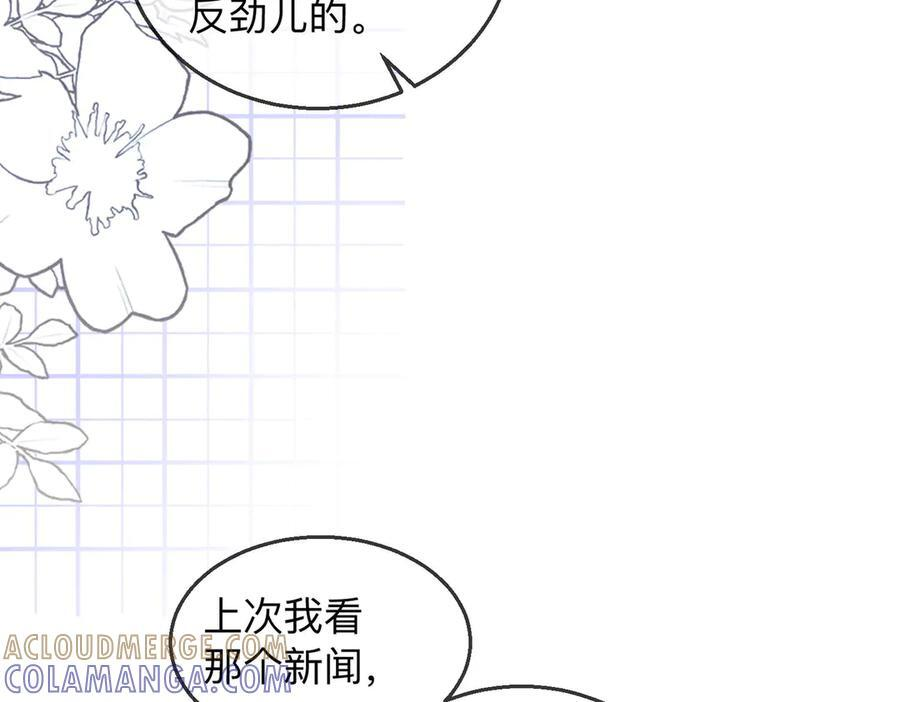 第22话 她是我前女友 第25页