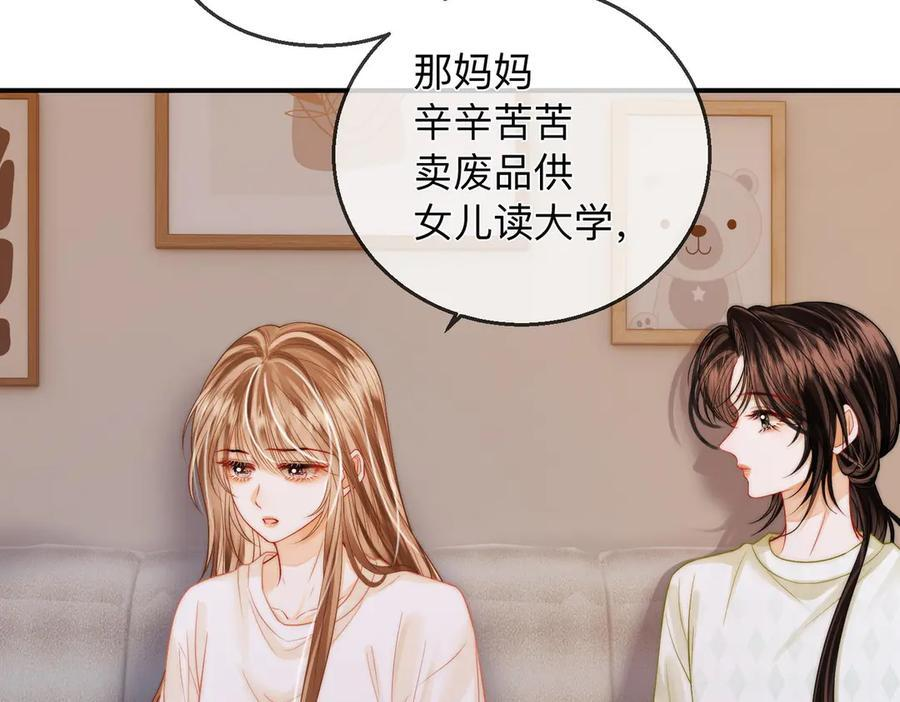 第22话 她是我前女友 第26页
