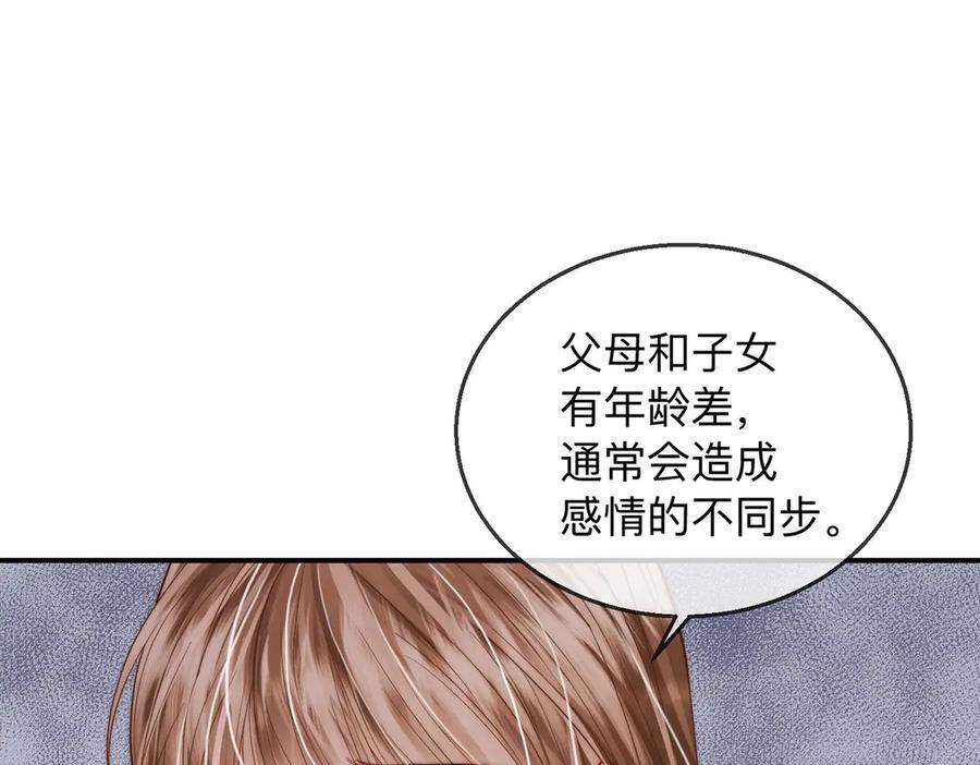第22话 她是我前女友 第28页