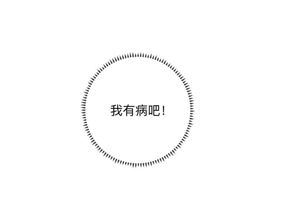 第22话 她是我前女友 第42页