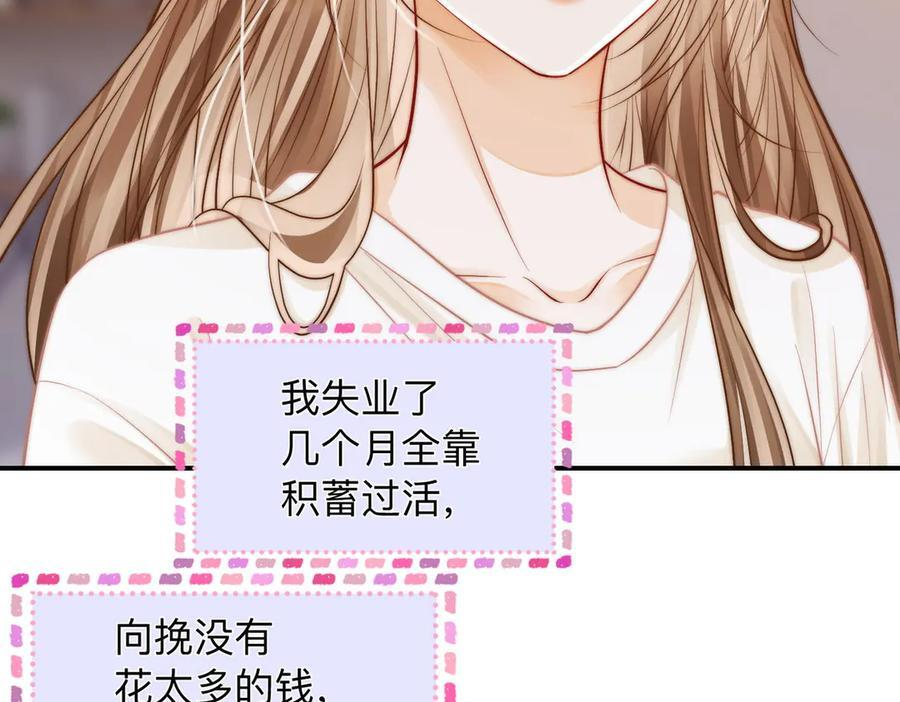 第22话 她是我前女友 第44页