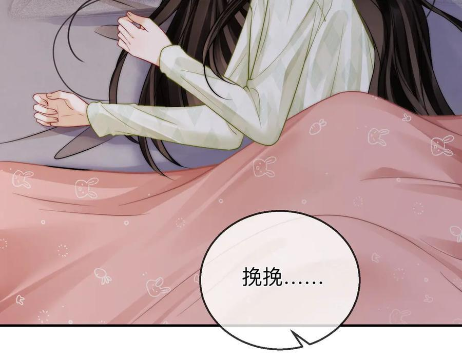 第22话 她是我前女友 第51页