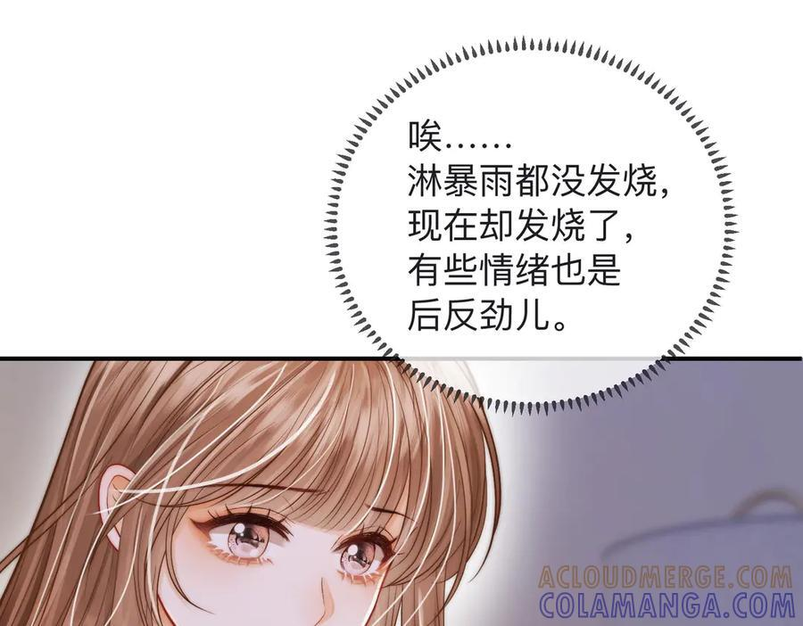 第22话 她是我前女友 第57页