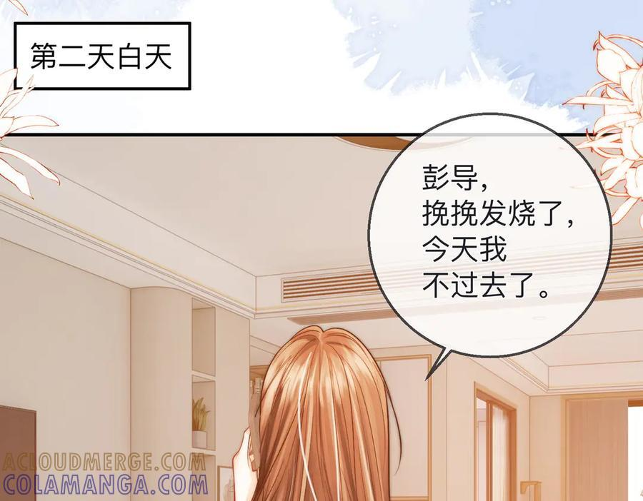 第22话 她是我前女友 第65页