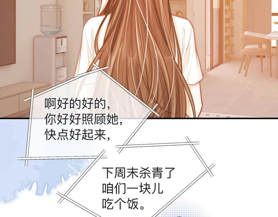 第22话 她是我前女友 第66页
