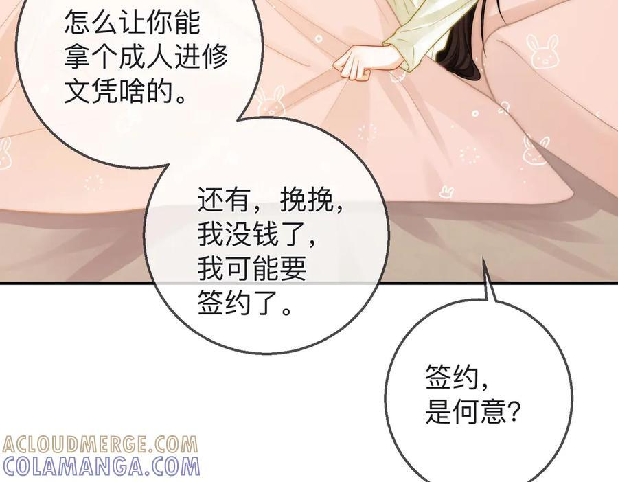第22话 她是我前女友 第77页