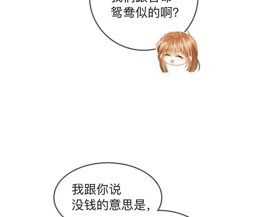 第22话 她是我前女友 第83页