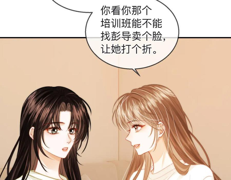 第22话 她是我前女友 第84页