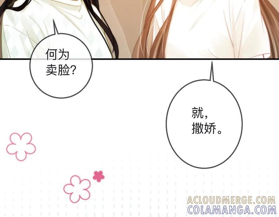第22话 她是我前女友 第85页
