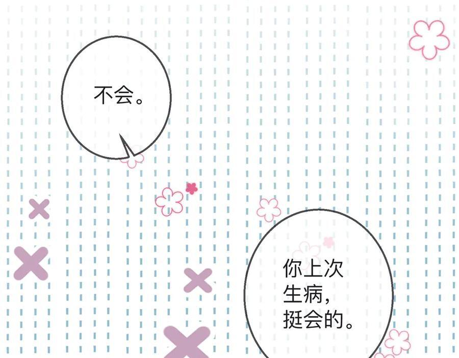 第22话 她是我前女友 第86页