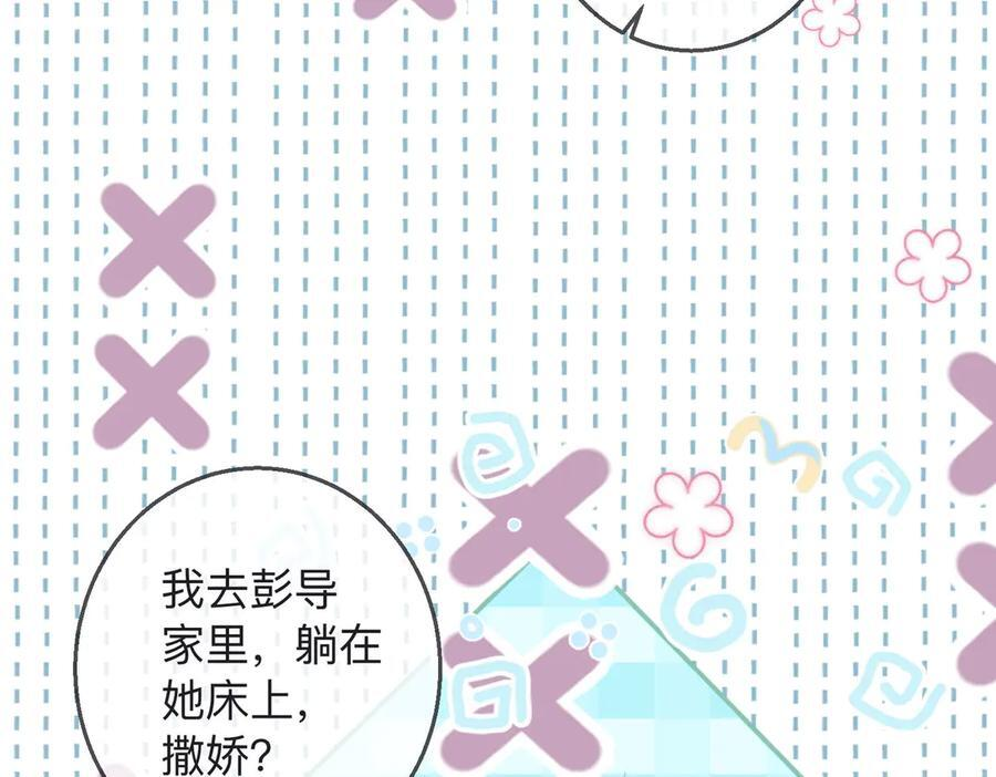 第22话 她是我前女友 第87页