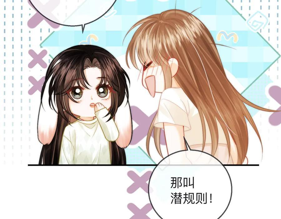 第22话 她是我前女友 第88页