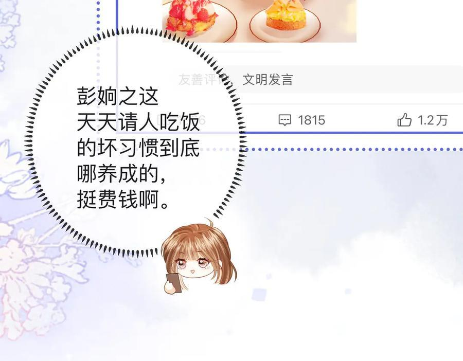 第22话 她是我前女友 第92页