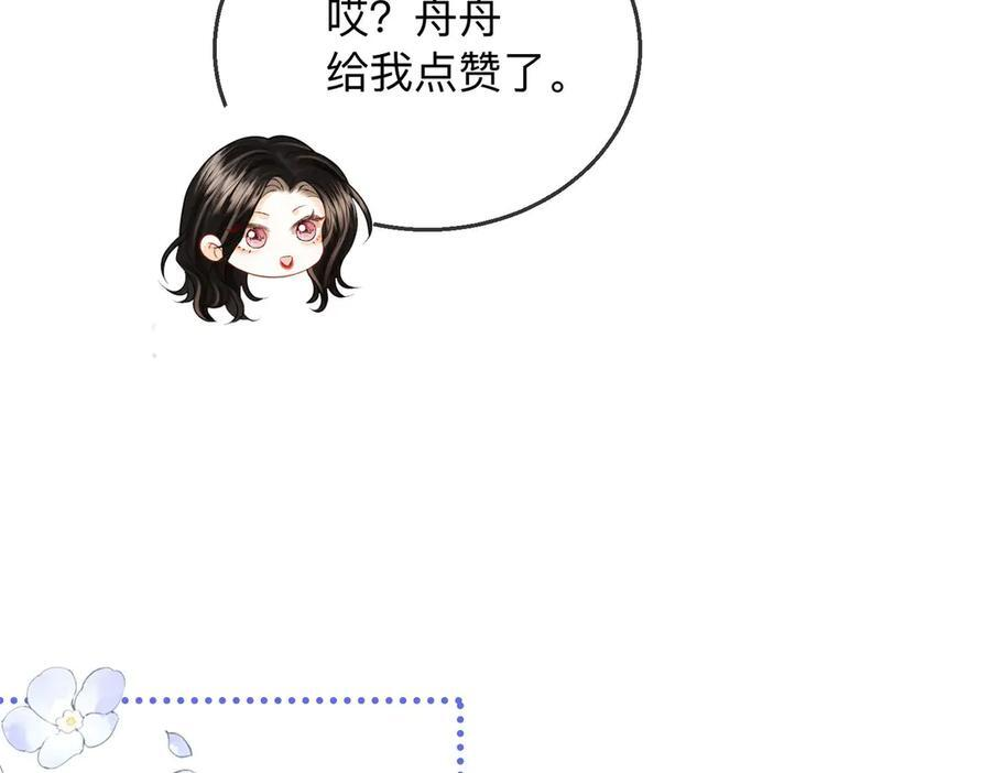 第22话 她是我前女友 第96页
