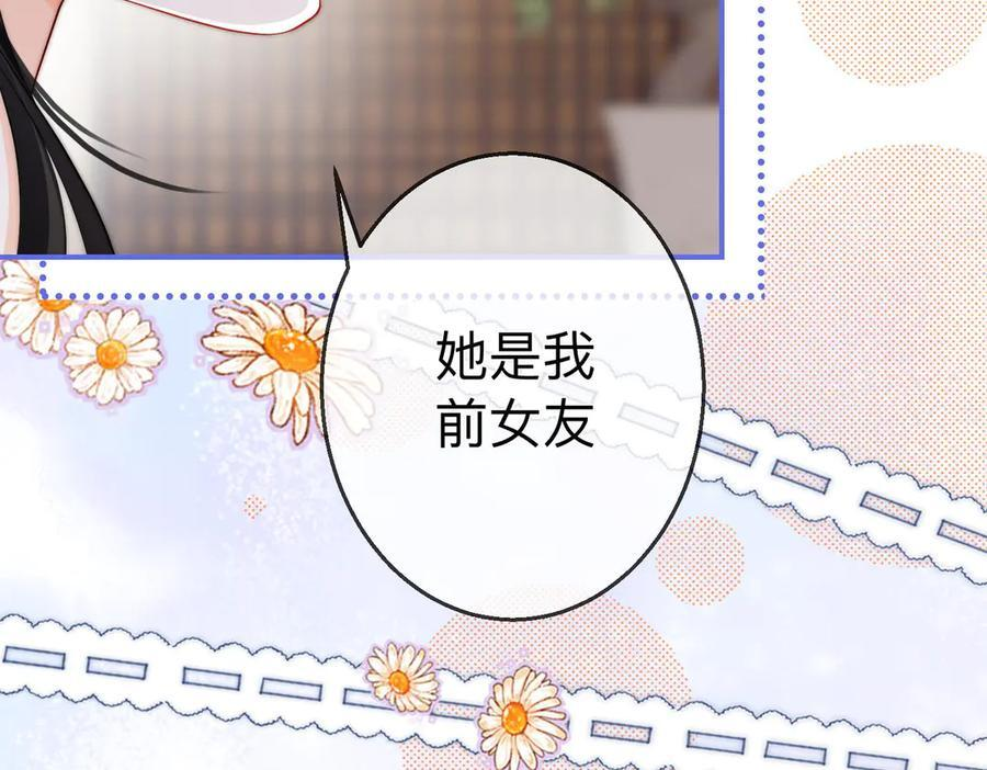 第22话 她是我前女友 第110页