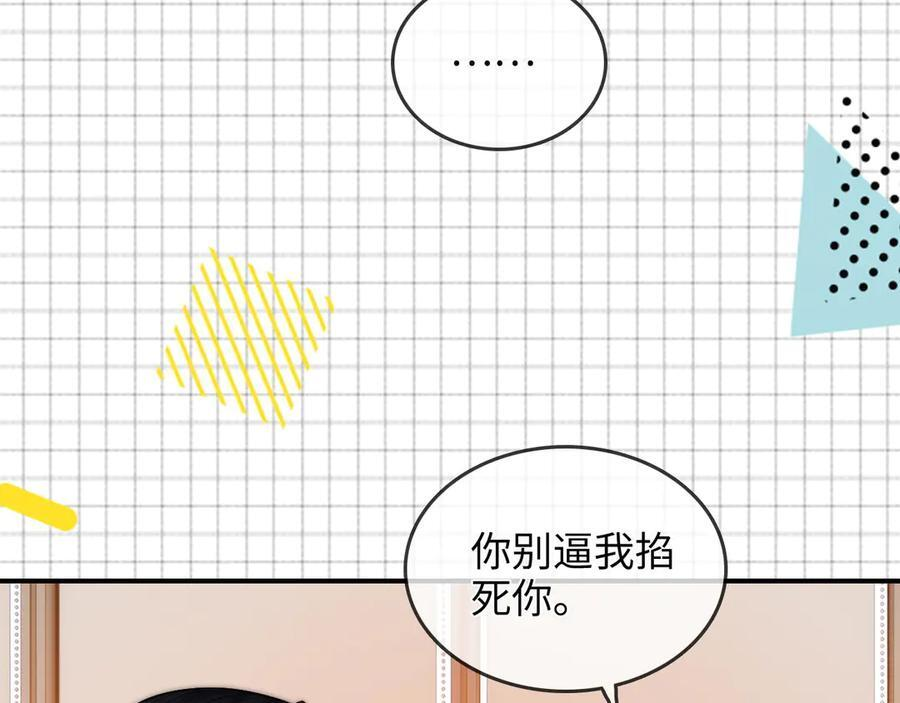 第23话 创造机会 第20页